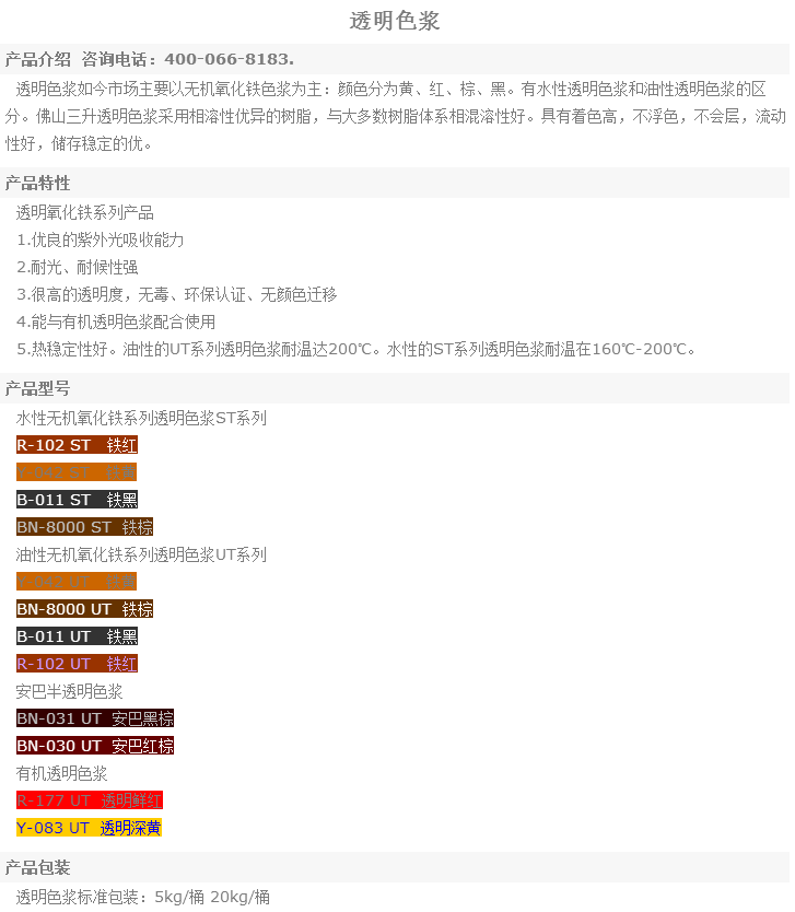 色漿,有機色漿,無機色漿,油性色漿,水性色漿