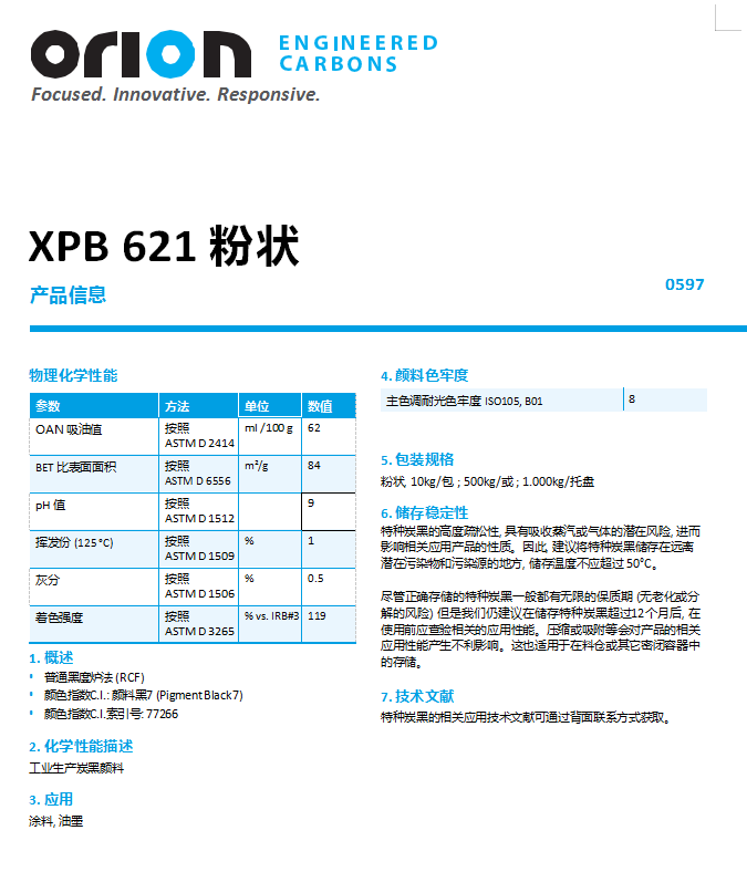 歐勵(lì)隆特種炭黑 XPB 621 粉狀 德固賽炭黑色素 U碳