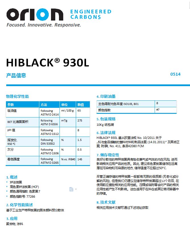 歐勵(lì)隆特種炭黑 HIBLACK 930L 德固賽炭黑色素 U碳