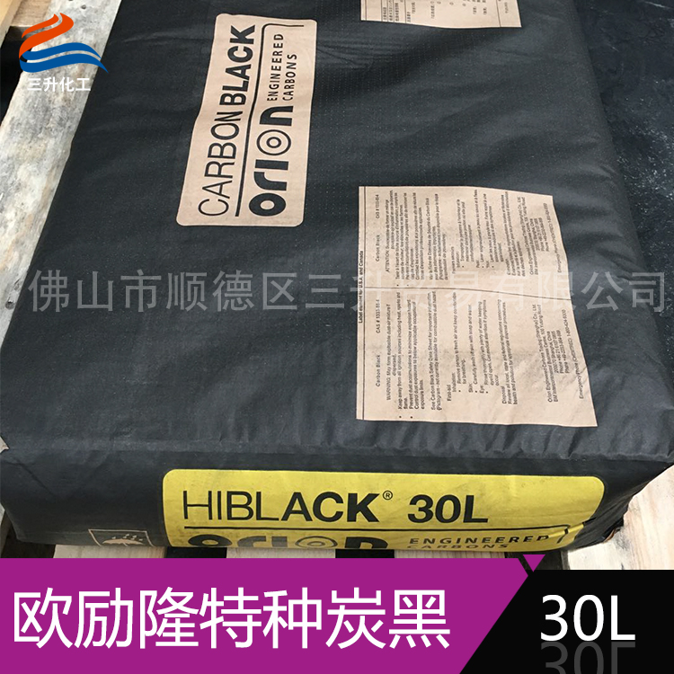 歐勵(lì)隆特種炭黑 HIBLACK 30L 德固賽炭黑色素