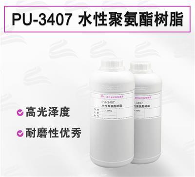 PU-3407 鋁膜 PET熱轉(zhuǎn)移用水性聚氨酯樹脂