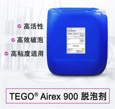 TEGO Airex 900 消泡劑 贏創(chuàng)德固賽迪高助劑