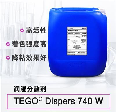 迪高 TEGO Dispers 740W  潤(rùn)濕分散劑