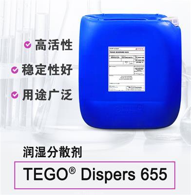 TEGO Dispers 655 通用潤(rùn)濕分散劑 適用于分散透明氧化鐵顏料